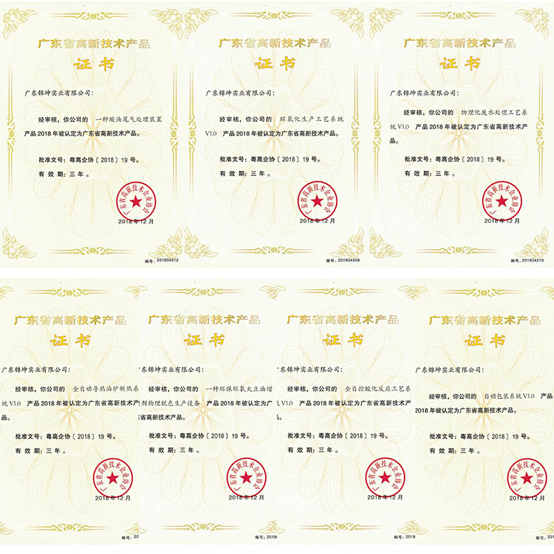 廣東省高新技術(shù)產(chǎn)品證書 